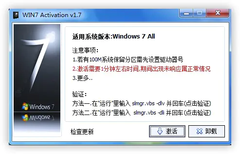 Win7 Activator 经典激活工具插图