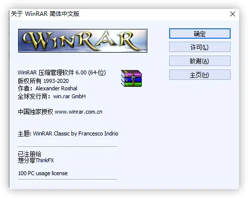 WinRAR v6.22 中文烈火破解版插图