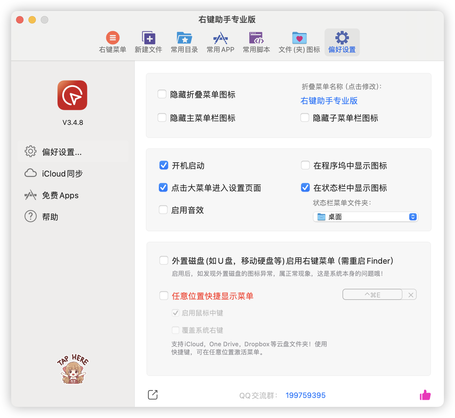 MouseBoost Pro右键助手专业版 3.5.1插图