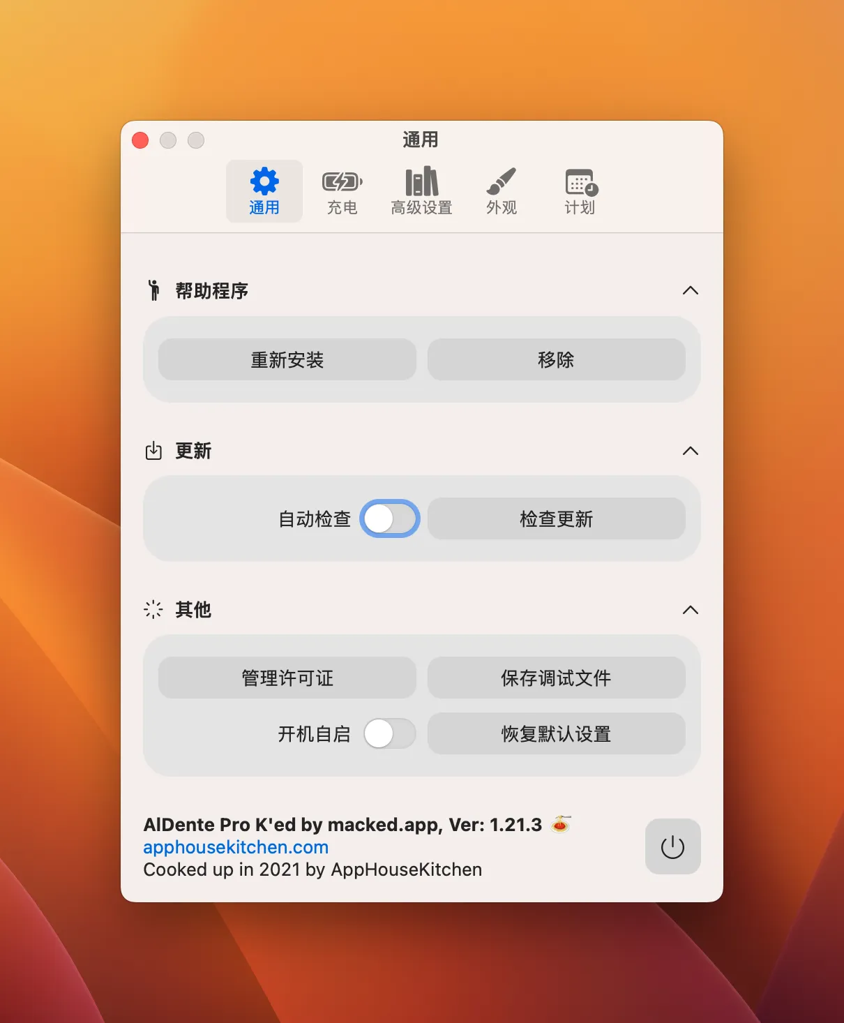 Aldente Pro 1.27 中文破解版插图